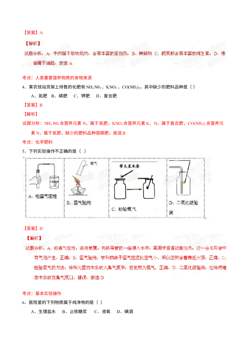 《2015年重庆市中考化学真题（B卷）（解析卷）_重庆历年中考真题2008-2026_5.重庆中考化学2008-2026》第2页预览