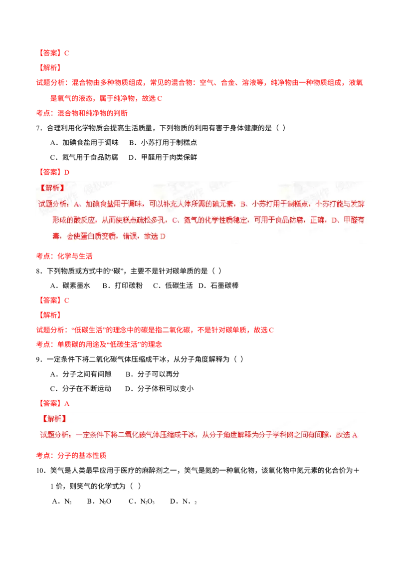 《2015年重庆市中考化学真题（B卷）（解析卷）_重庆历年中考真题2008-2026_5.重庆中考化学2008-2026》第3页预览