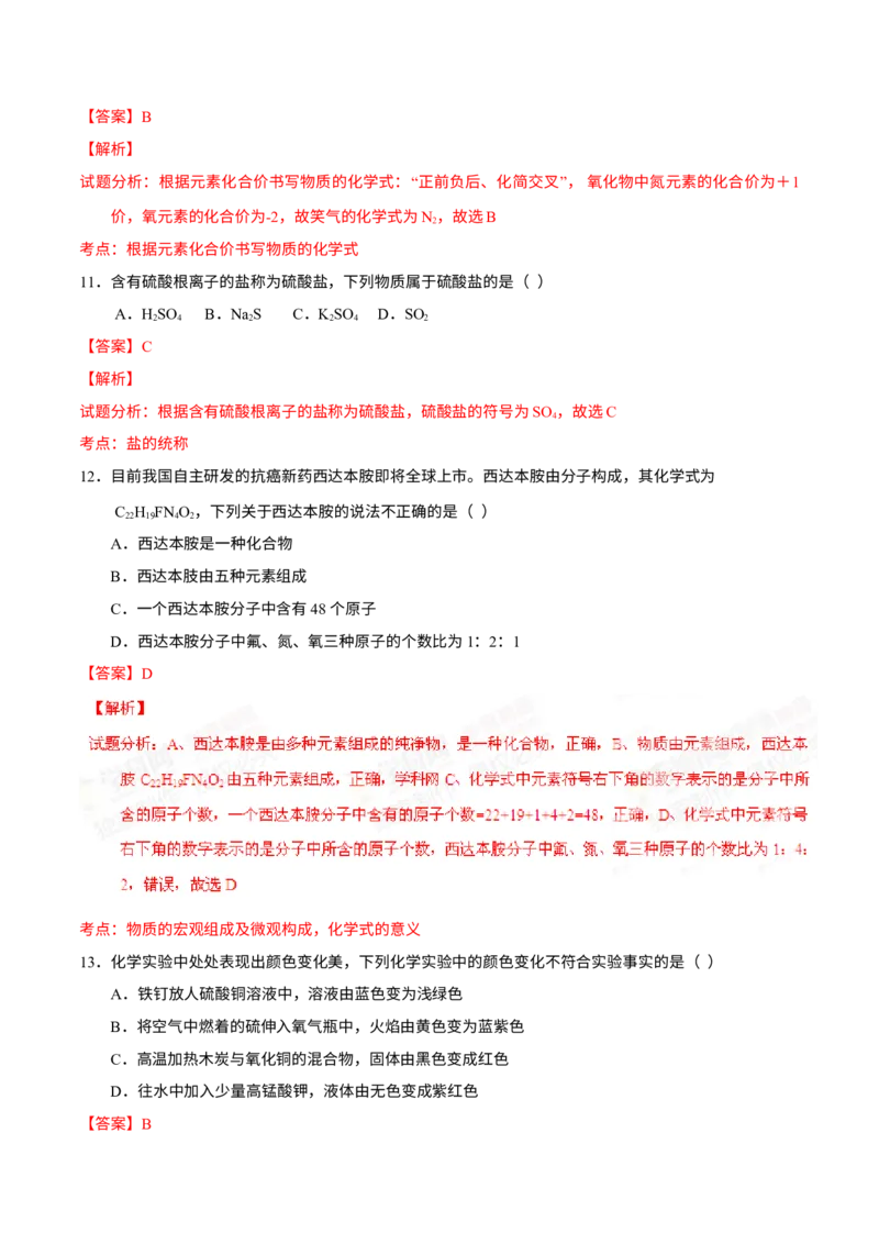 《2015年重庆市中考化学真题（B卷）（解析卷）_重庆历年中考真题2008-2026_5.重庆中考化学2008-2026》第4页预览