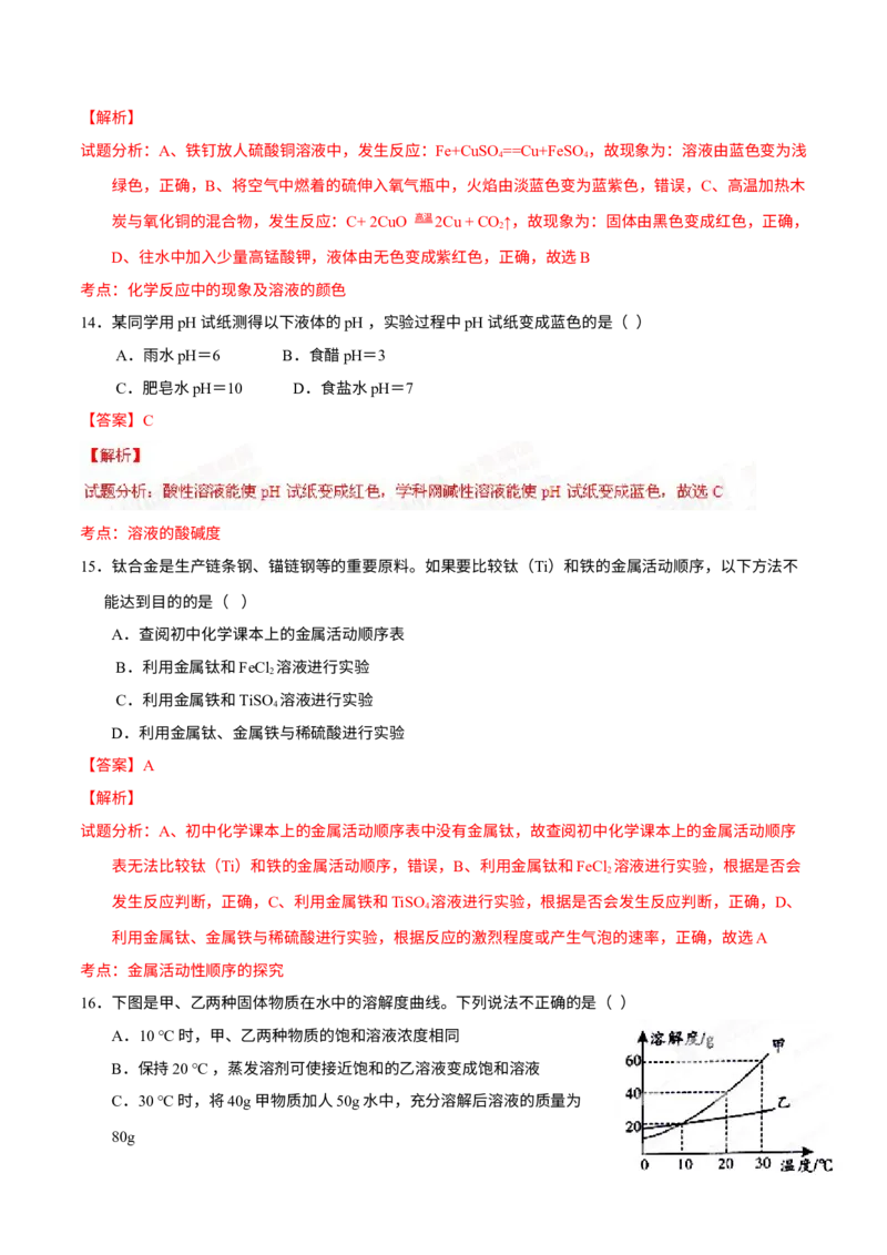 《2015年重庆市中考化学真题（B卷）（解析卷）_重庆历年中考真题2008-2026_5.重庆中考化学2008-2026》第5页预览