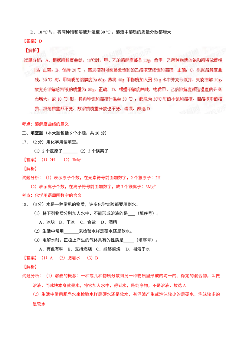 《2015年重庆市中考化学真题（B卷）（解析卷）_重庆历年中考真题2008-2026_5.重庆中考化学2008-2026》第6页预览