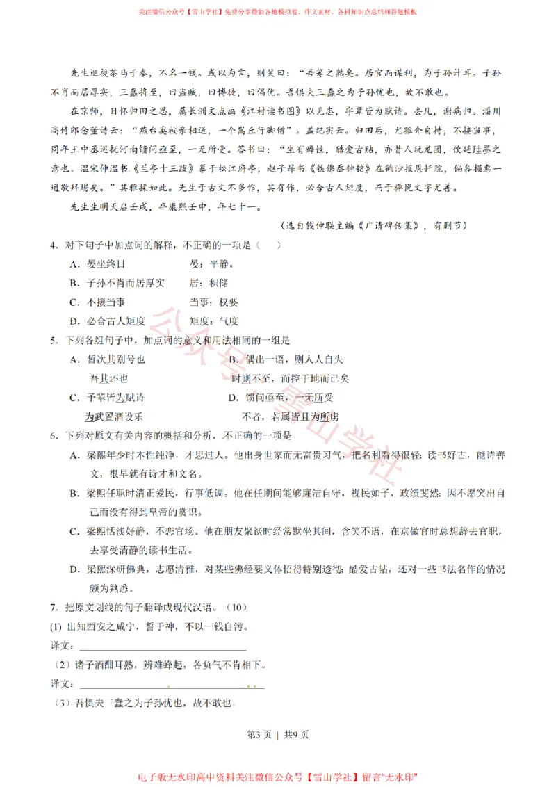《2015年高考语文试卷(安徽)(空白卷)_高考历年真题_08-24全国高考真题(无水印)_新·PDF版2008-2024·高考语文真题_版本2:语文(按省份分类)2008-2024_2012-2024·(安徽)语文高考真题》第3页预览