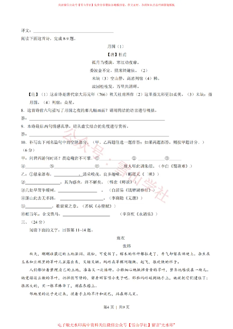 《2015年高考语文试卷(安徽)(空白卷)_高考历年真题_08-24全国高考真题(无水印)_新·PDF版2008-2024·高考语文真题_版本2:语文(按省份分类)2008-2024_2012-2024·(安徽)语文高考真题》第4页预览