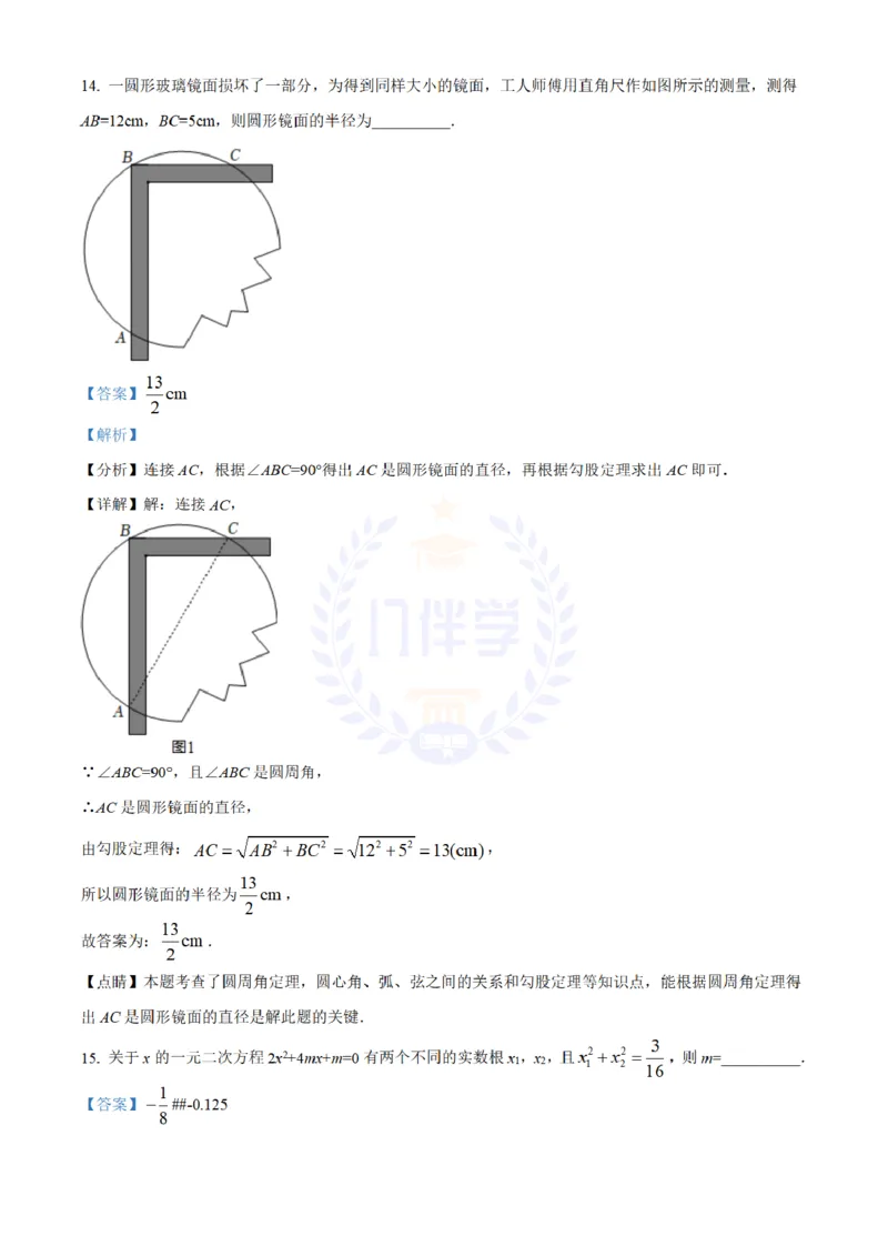 《2022年山东省日照市中考数学试卷(解析版)_12.2026年4月全国各地高考模拟卷_2026版初中金考卷•45套中考试卷汇编系列合集_全国版中考真题(1)_各省市《历年中考真题》2013-2024(10)_山东》第10页预览