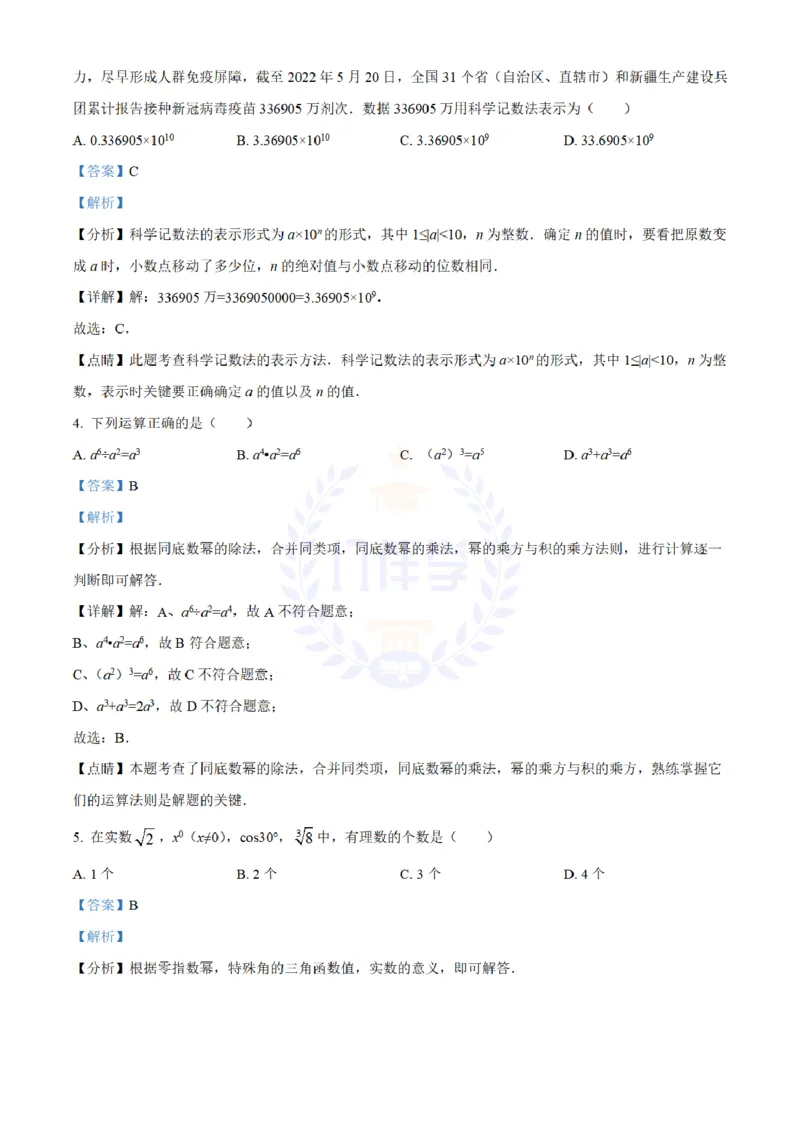 《2022年山东省日照市中考数学试卷(解析版)_12.2026年4月全国各地高考模拟卷_2026版初中金考卷•45套中考试卷汇编系列合集_全国版中考真题(1)_各省市《历年中考真题》2013-2024(10)_山东》第2页预览
