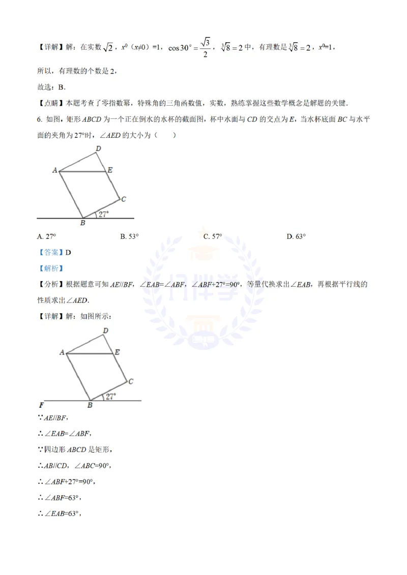 《2022年山东省日照市中考数学试卷(解析版)_12.2026年4月全国各地高考模拟卷_2026版初中金考卷•45套中考试卷汇编系列合集_全国版中考真题(1)_各省市《历年中考真题》2013-2024(10)_山东》第3页预览