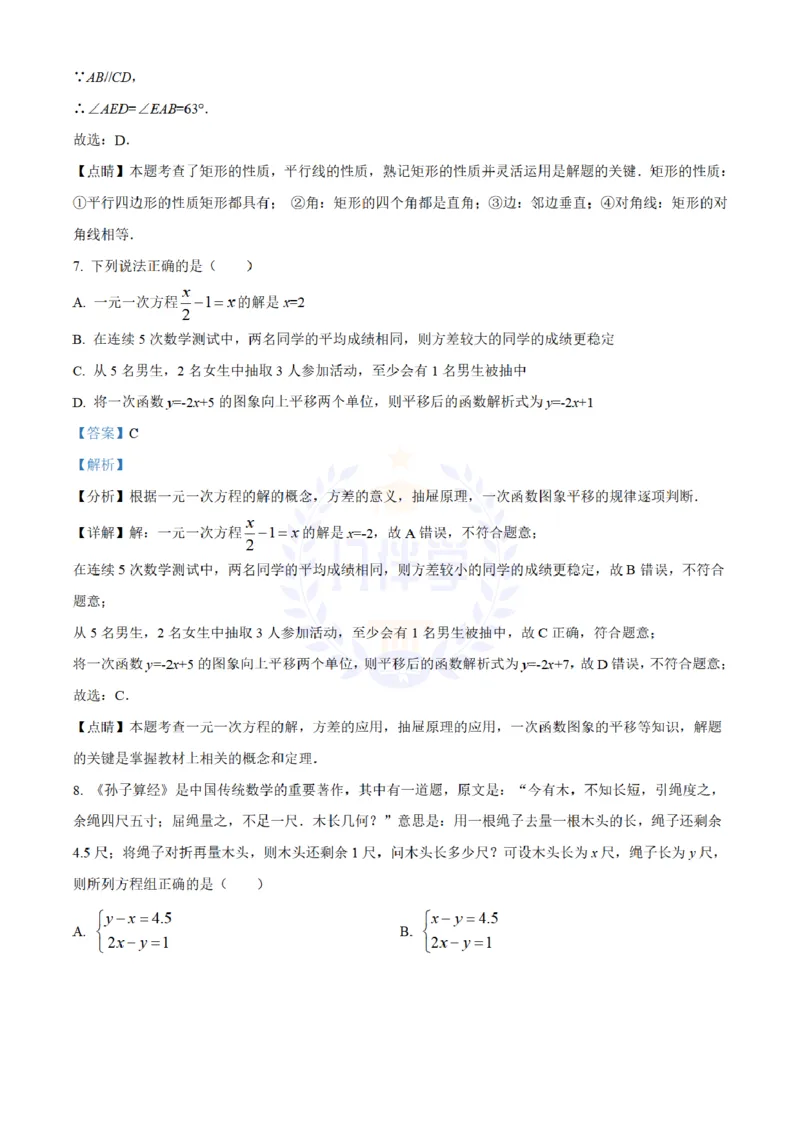 《2022年山东省日照市中考数学试卷(解析版)_12.2026年4月全国各地高考模拟卷_2026版初中金考卷•45套中考试卷汇编系列合集_全国版中考真题(1)_各省市《历年中考真题》2013-2024(10)_山东》第4页预览