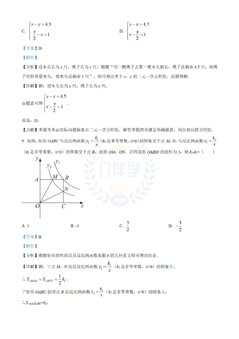 《2022年山东省日照市中考数学试卷(解析版)_12.2026年4月全国各地高考模拟卷_2026版初中金考卷•45套中考试卷汇编系列合集_全国版中考真题(1)_各省市《历年中考真题》2013-2024(10)_山东》第5页预览
