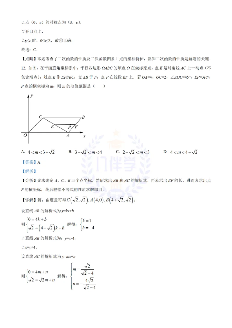 《2022年山东省日照市中考数学试卷(解析版)_12.2026年4月全国各地高考模拟卷_2026版初中金考卷•45套中考试卷汇编系列合集_全国版中考真题(1)_各省市《历年中考真题》2013-2024(10)_山东》第8页预览