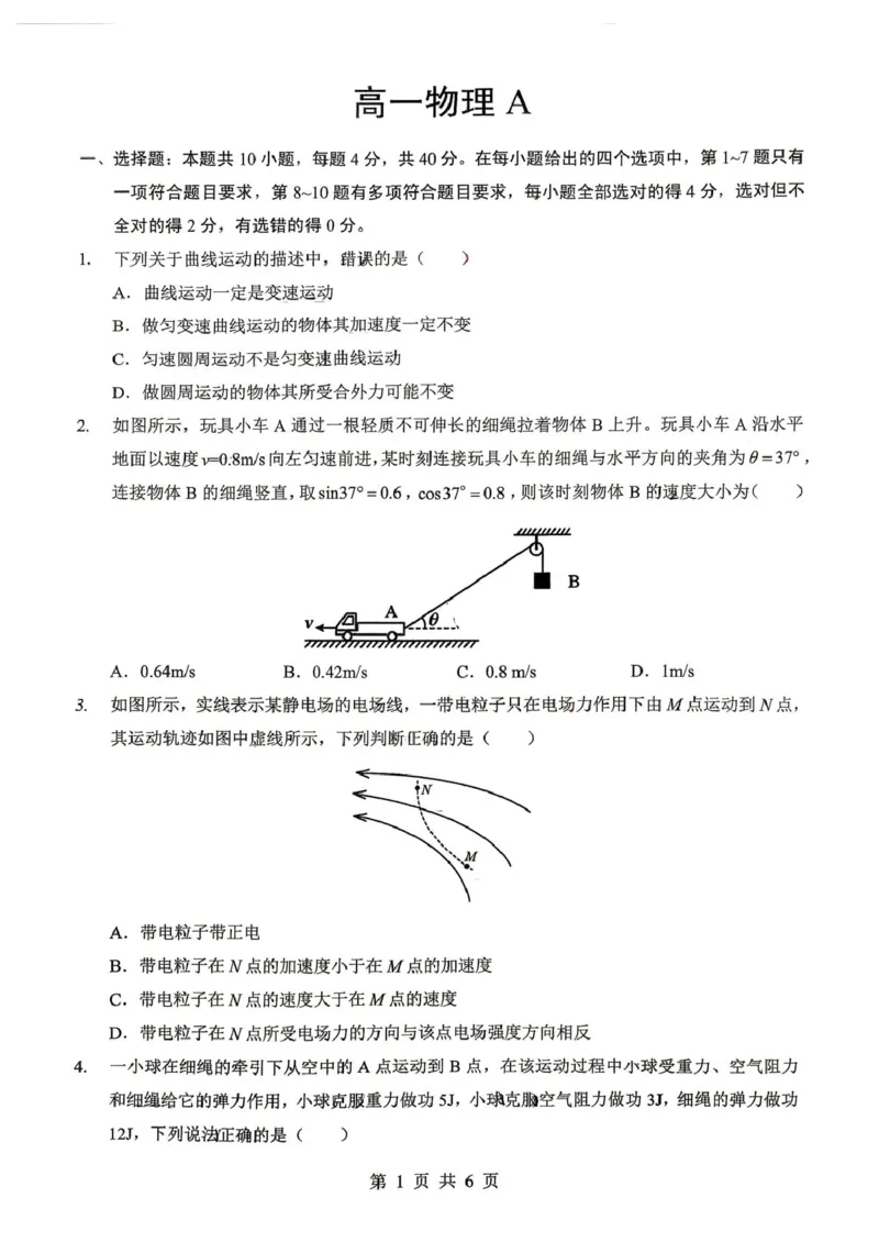 《湖北市十堰市郧阳中学、恩施高中2025-2026学年高一下学期5月期中物理试卷（扫描版，含解析）_2024-2027高一（7-7月题库）(1)_2026年06月高一试卷》第1页预览