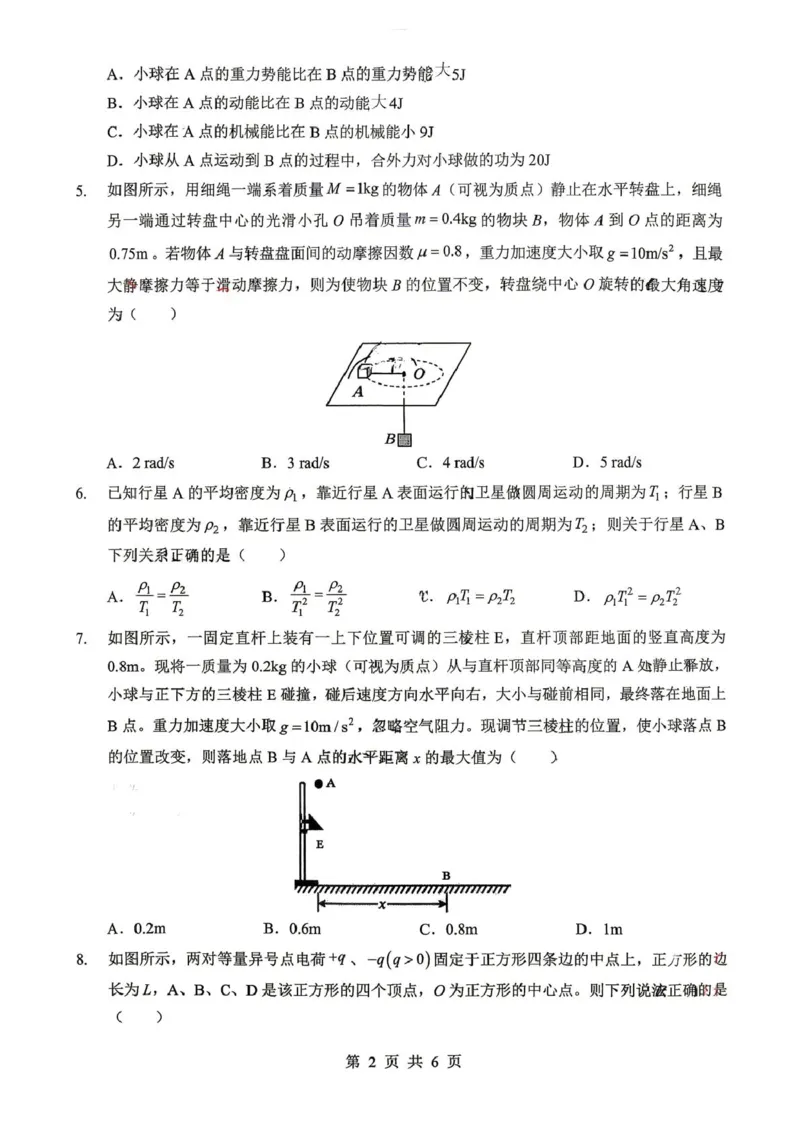 《湖北市十堰市郧阳中学、恩施高中2025-2026学年高一下学期5月期中物理试卷（扫描版，含解析）_2024-2027高一（7-7月题库）(1)_2026年06月高一试卷》第2页预览