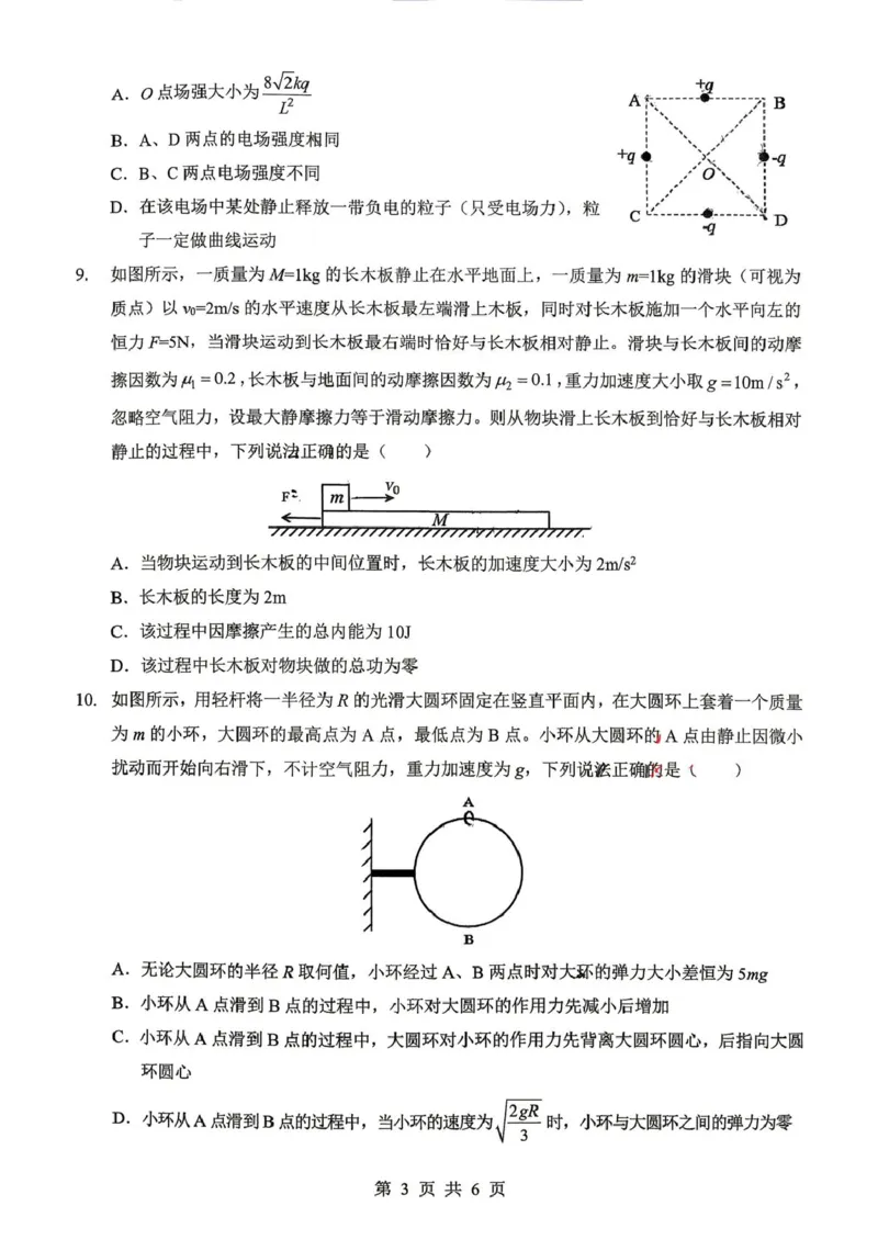 《湖北市十堰市郧阳中学、恩施高中2025-2026学年高一下学期5月期中物理试卷（扫描版，含解析）_2024-2027高一（7-7月题库）(1)_2026年06月高一试卷》第3页预览
