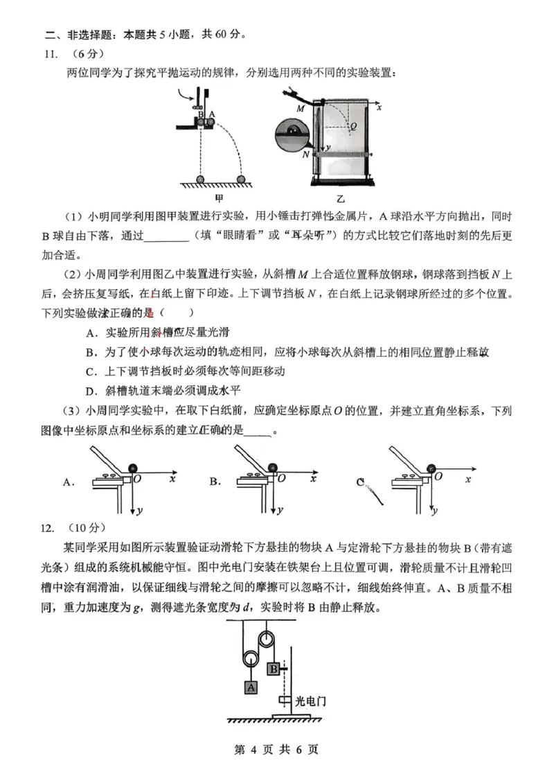 《湖北市十堰市郧阳中学、恩施高中2025-2026学年高一下学期5月期中物理试卷（扫描版，含解析）_2024-2027高一（7-7月题库）(1)_2026年06月高一试卷》第4页预览