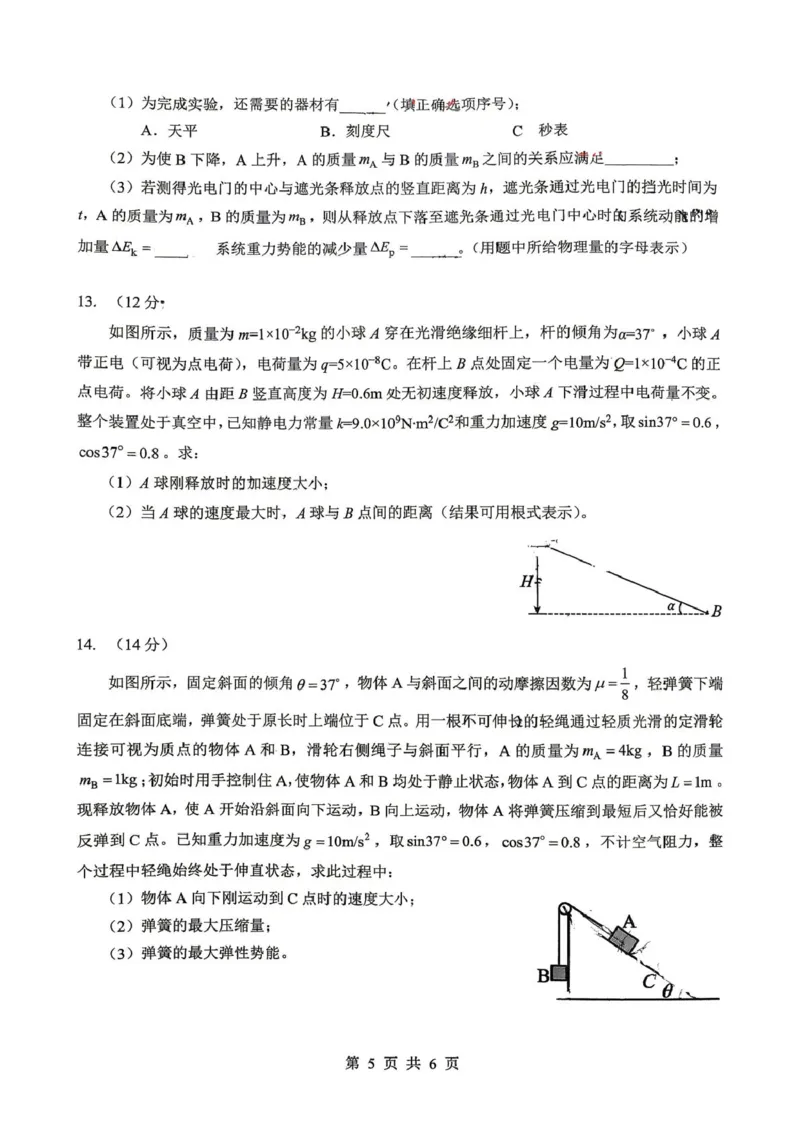 《湖北市十堰市郧阳中学、恩施高中2025-2026学年高一下学期5月期中物理试卷（扫描版，含解析）_2024-2027高一（7-7月题库）(1)_2026年06月高一试卷》第5页预览