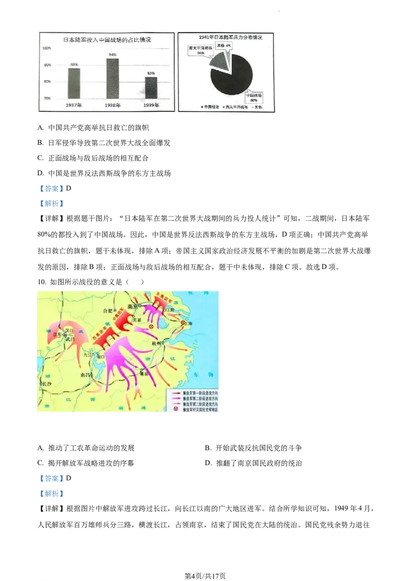 《2022江苏镇江中考历史试卷+答案+解析(word参卷版)_12.2026年4月全国各地高考模拟卷_2026版初中金考卷•45套中考试卷汇编系列合集_全国版中考真题(1)_各省市《历年中考真题》2013-2024(10)》第4页预览