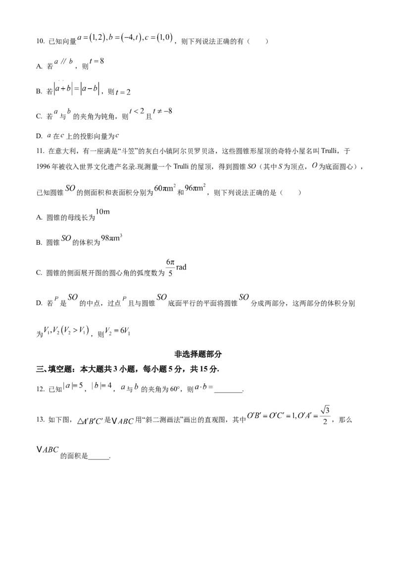 《浙江省嘉兴八校联盟2025-2026学年第二学期高一期中联考数学试题（原卷版）_2024-2027高一（7-7月题库）(1)_2026年05月高一试卷》第3页预览