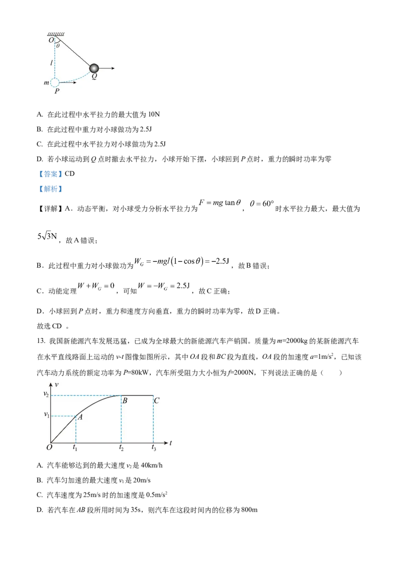 《浙江温州环大罗山联盟2025-2026学年第二学期期中高一年级物理学科试题Word版含解析_2024-2027高一（7-7月题库）(1)_2026年05月高一试卷》第10页预览