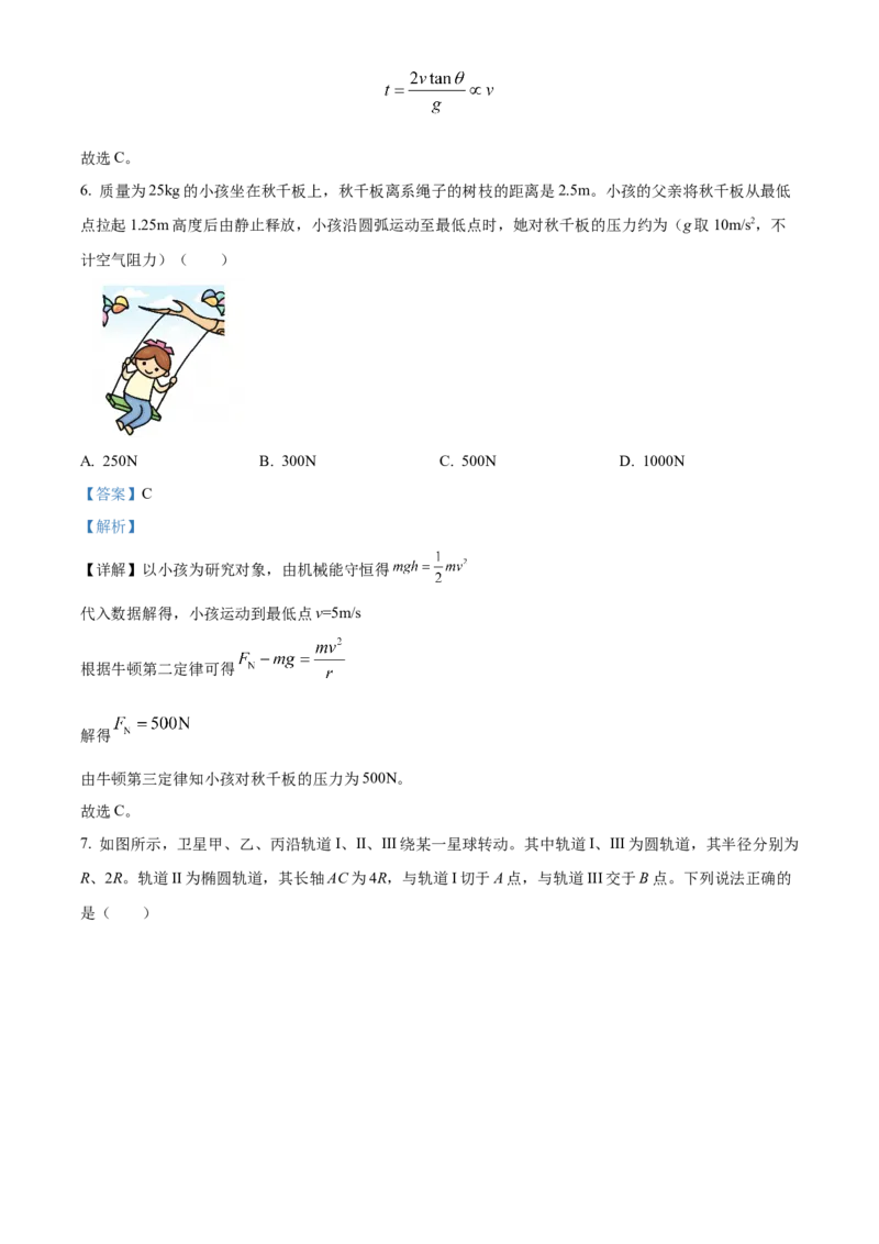 《浙江温州环大罗山联盟2025-2026学年第二学期期中高一年级物理学科试题Word版含解析_2024-2027高一（7-7月题库）(1)_2026年05月高一试卷》第5页预览