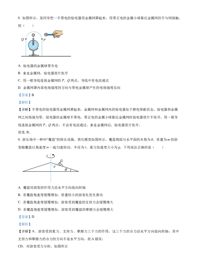《浙江温州环大罗山联盟2025-2026学年第二学期期中高一年级物理学科试题Word版含解析_2024-2027高一（7-7月题库）(1)_2026年05月高一试卷》第7页预览