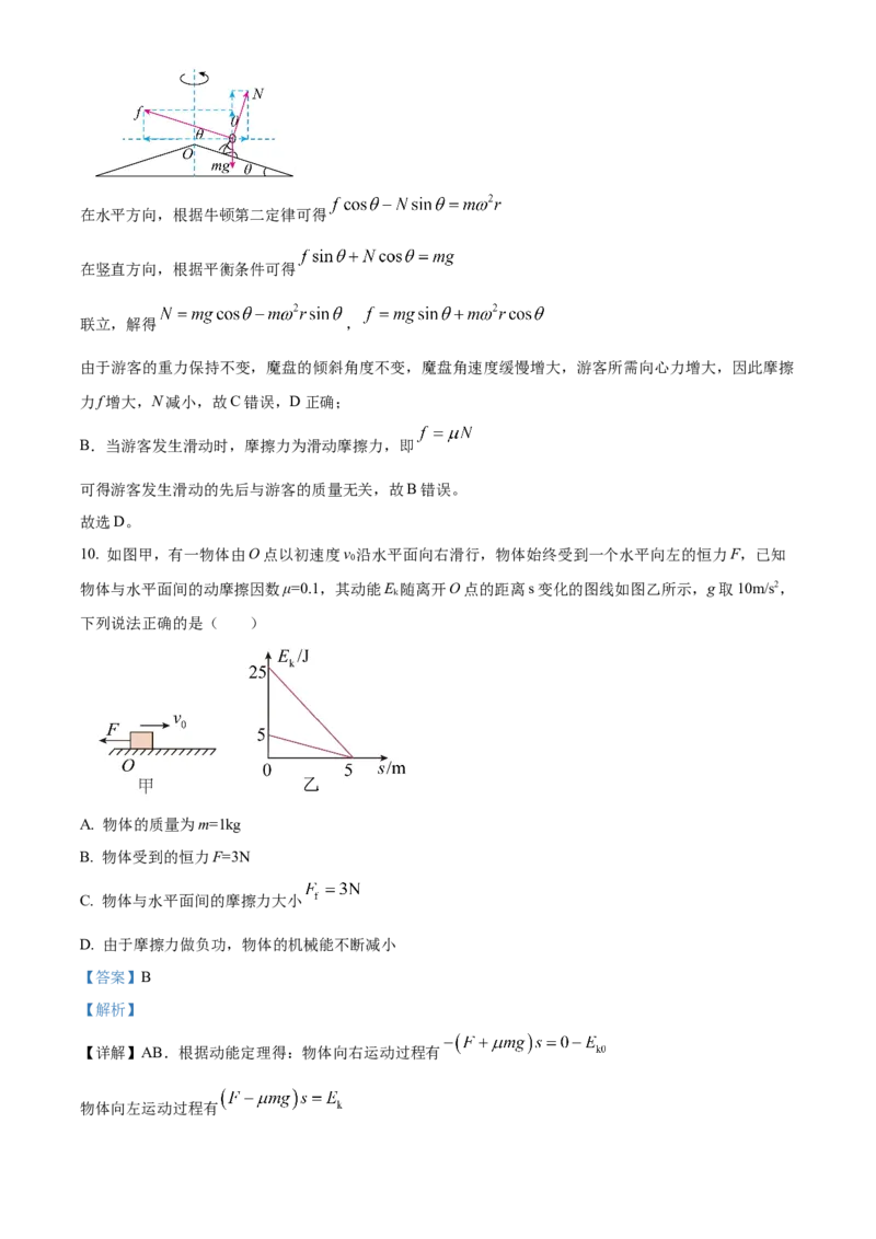 《浙江温州环大罗山联盟2025-2026学年第二学期期中高一年级物理学科试题Word版含解析_2024-2027高一（7-7月题库）(1)_2026年05月高一试卷》第8页预览