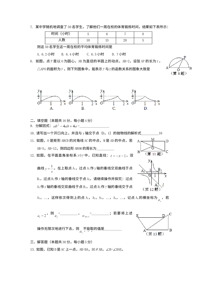 《2013年北京市中考数学真题（空白卷）_2.北京中考数学（2008-2026）》第2页预览
