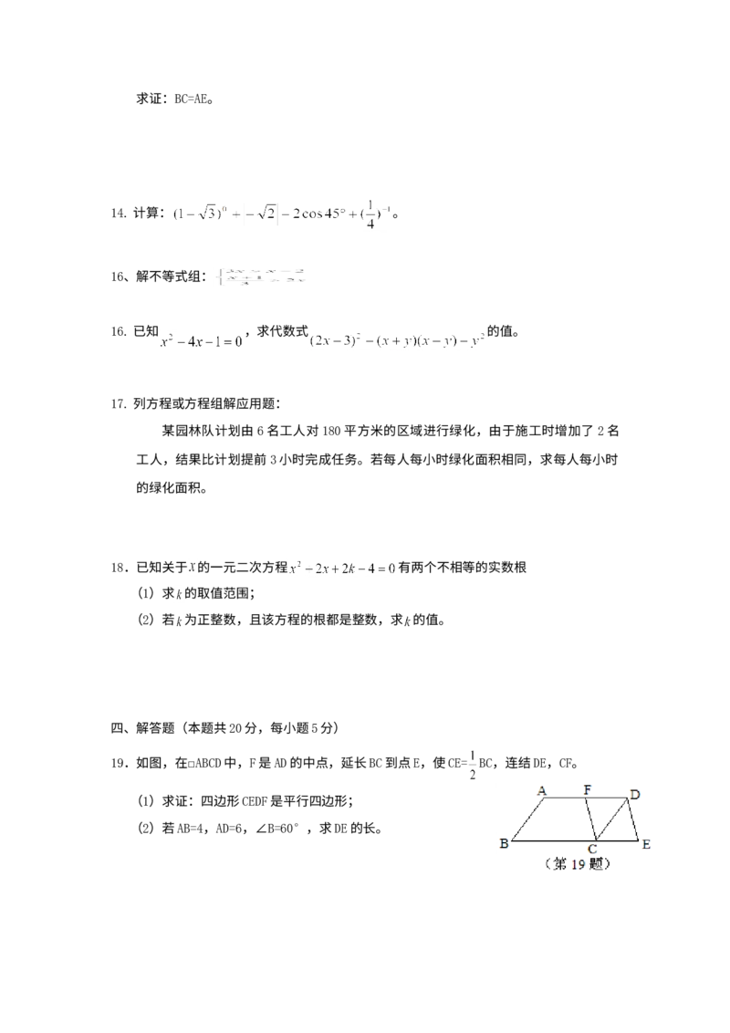 《2013年北京市中考数学真题（空白卷）_2.北京中考数学（2008-2026）》第3页预览