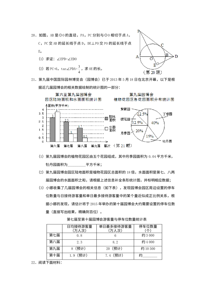 《2013年北京市中考数学真题（空白卷）_2.北京中考数学（2008-2026）》第4页预览