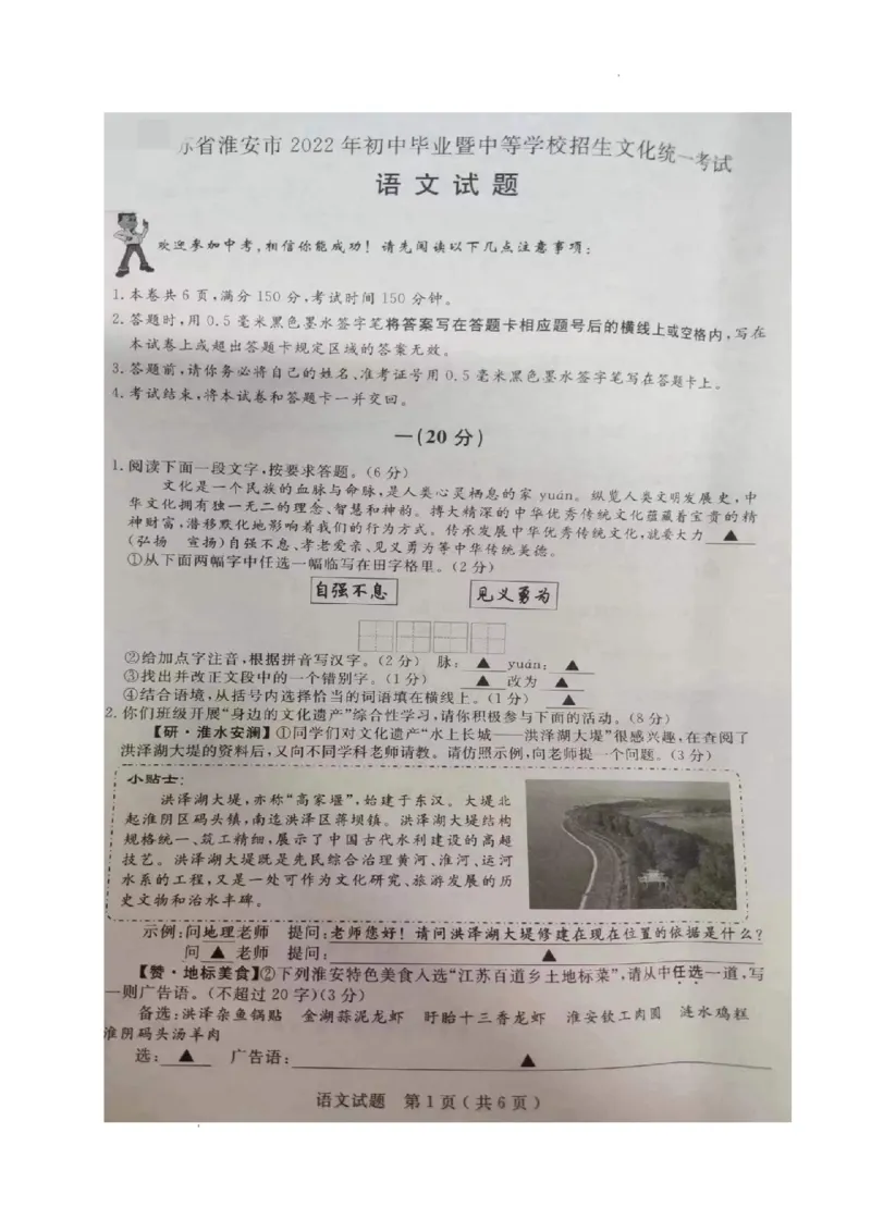《2022江苏淮安语文试卷(图片版)_12.2026年4月全国各地高考模拟卷_2026版初中金考卷•45套中考试卷汇编系列合集_全国版中考真题(1)_各省市《历年中考真题》2013-2024(10)_17江苏省各市卷》第1页预览