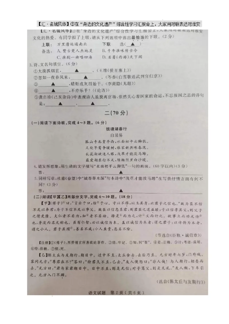 《2022江苏淮安语文试卷(图片版)_12.2026年4月全国各地高考模拟卷_2026版初中金考卷•45套中考试卷汇编系列合集_全国版中考真题(1)_各省市《历年中考真题》2013-2024(10)_17江苏省各市卷》第2页预览
