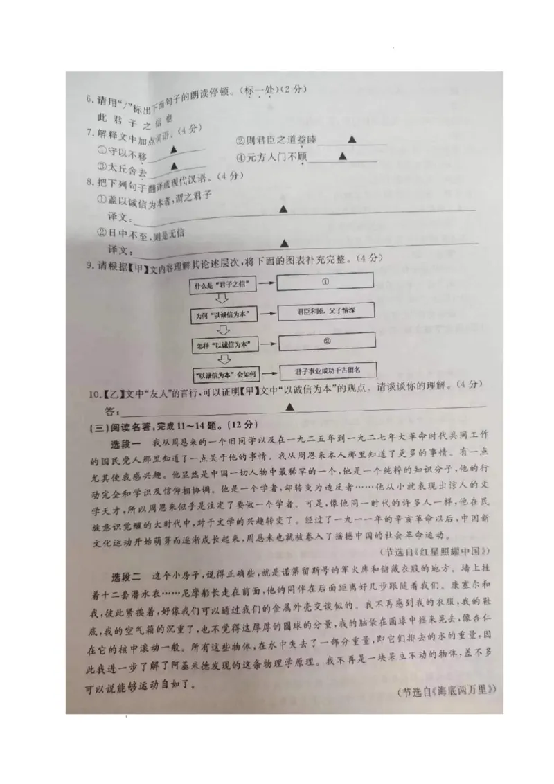 《2022江苏淮安语文试卷(图片版)_12.2026年4月全国各地高考模拟卷_2026版初中金考卷•45套中考试卷汇编系列合集_全国版中考真题(1)_各省市《历年中考真题》2013-2024(10)_17江苏省各市卷》第3页预览
