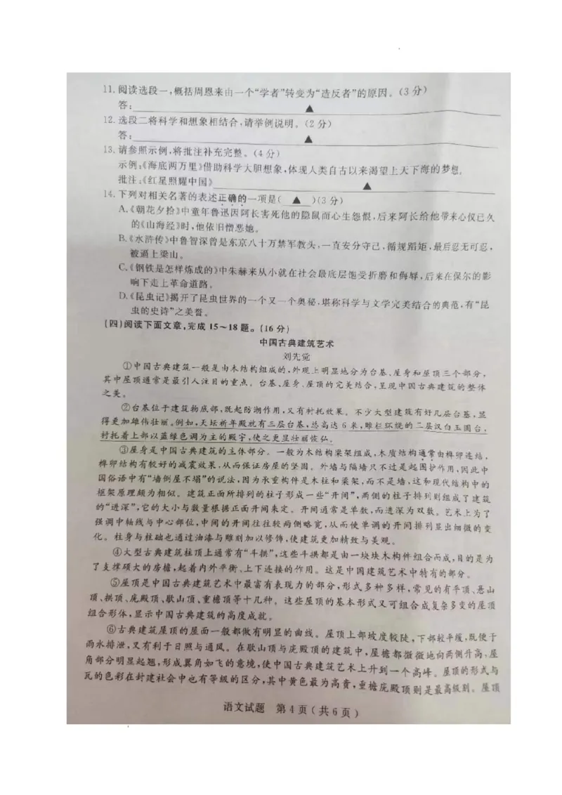 《2022江苏淮安语文试卷(图片版)_12.2026年4月全国各地高考模拟卷_2026版初中金考卷•45套中考试卷汇编系列合集_全国版中考真题(1)_各省市《历年中考真题》2013-2024(10)_17江苏省各市卷》第4页预览