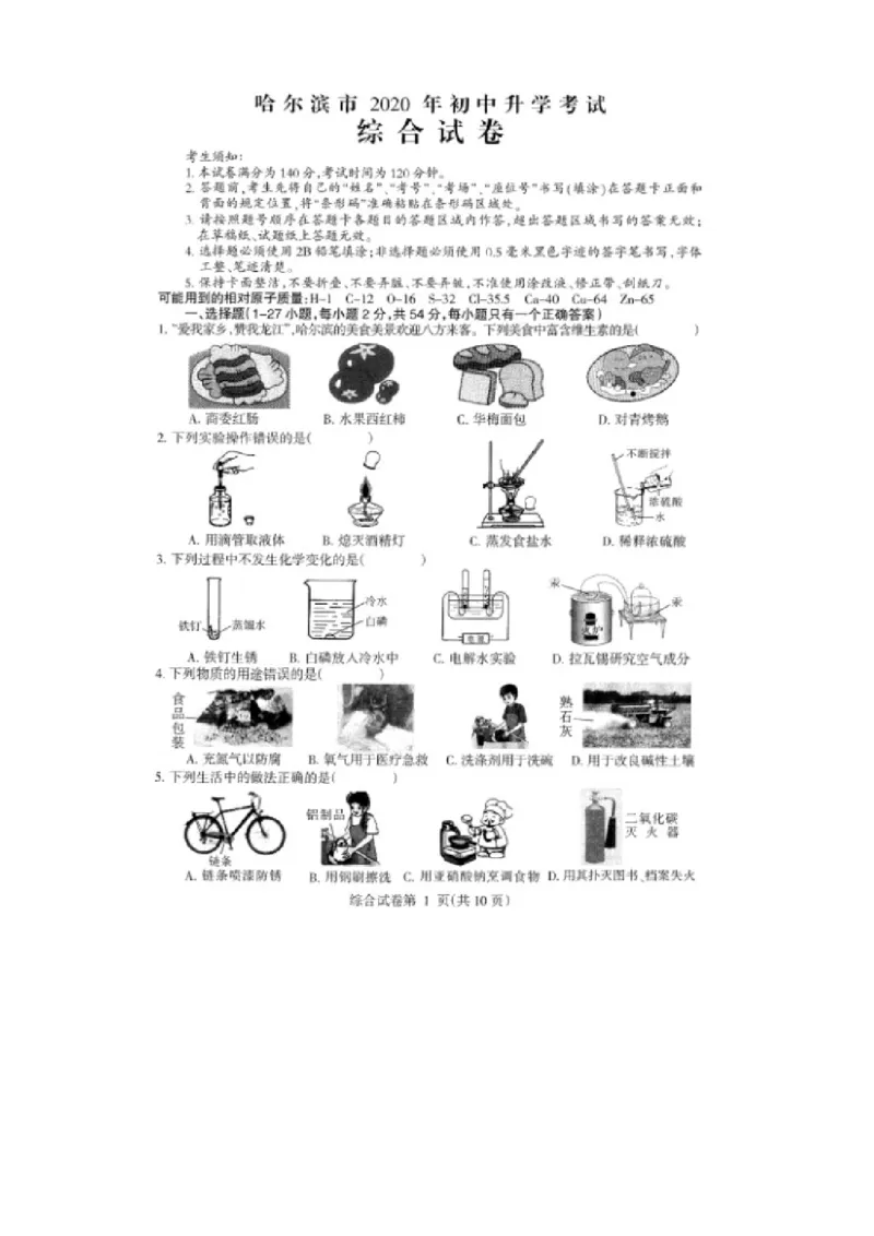 《2020哈尔滨物理试卷+答案(图片word版)_12.2026年4月全国各地高考模拟卷_2026版初中金考卷•45套中考试卷汇编系列合集_全国版中考真题(1)_各省市《历年中考真题》2013-2024(10)_21黑龙江地区》第1页预览