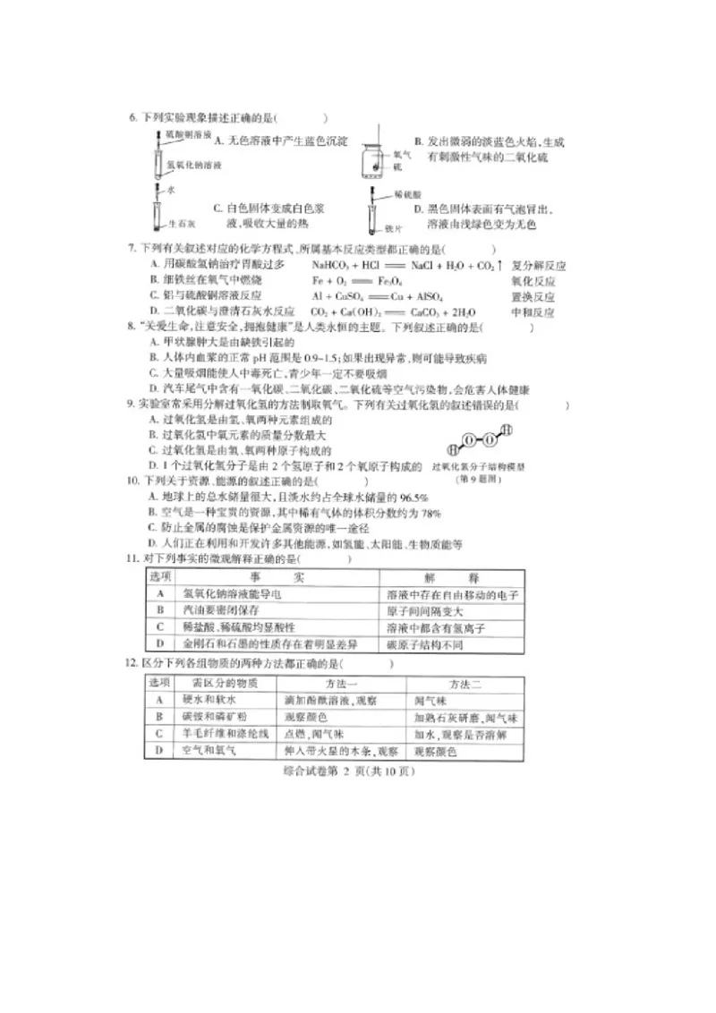 《2020哈尔滨物理试卷+答案(图片word版)_12.2026年4月全国各地高考模拟卷_2026版初中金考卷•45套中考试卷汇编系列合集_全国版中考真题(1)_各省市《历年中考真题》2013-2024(10)_21黑龙江地区》第2页预览