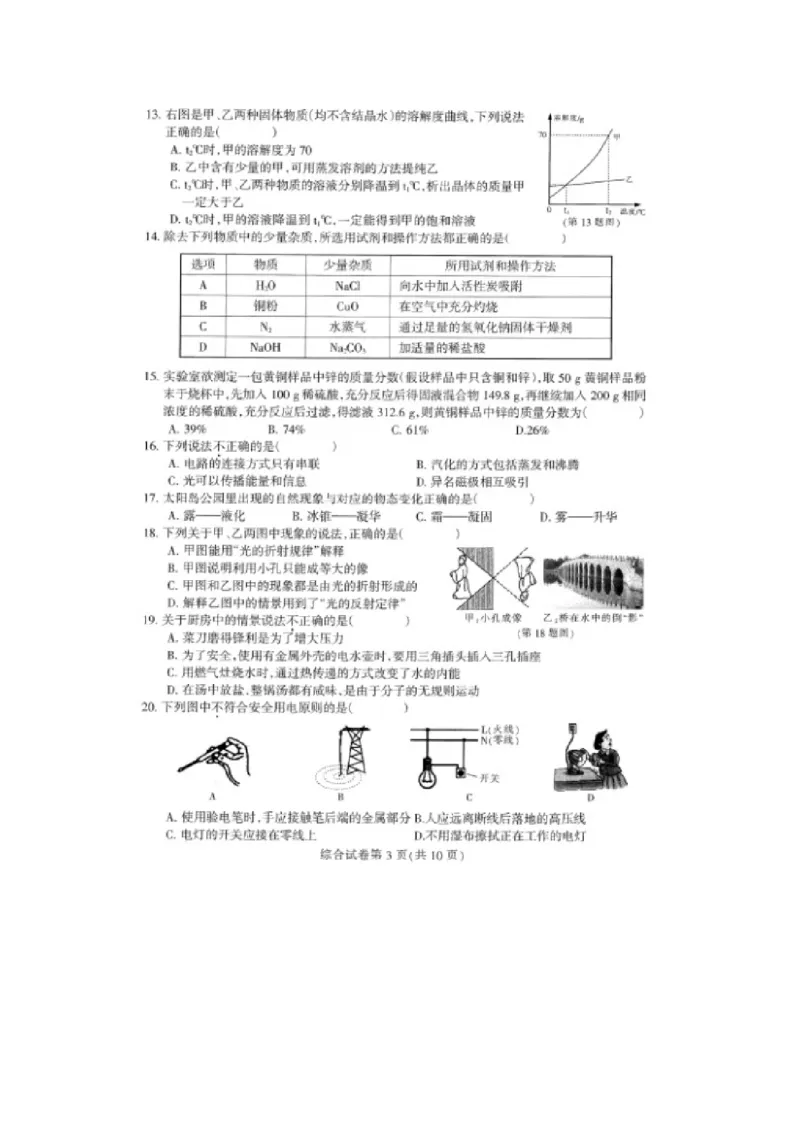 《2020哈尔滨物理试卷+答案(图片word版)_12.2026年4月全国各地高考模拟卷_2026版初中金考卷•45套中考试卷汇编系列合集_全国版中考真题(1)_各省市《历年中考真题》2013-2024(10)_21黑龙江地区》第3页预览