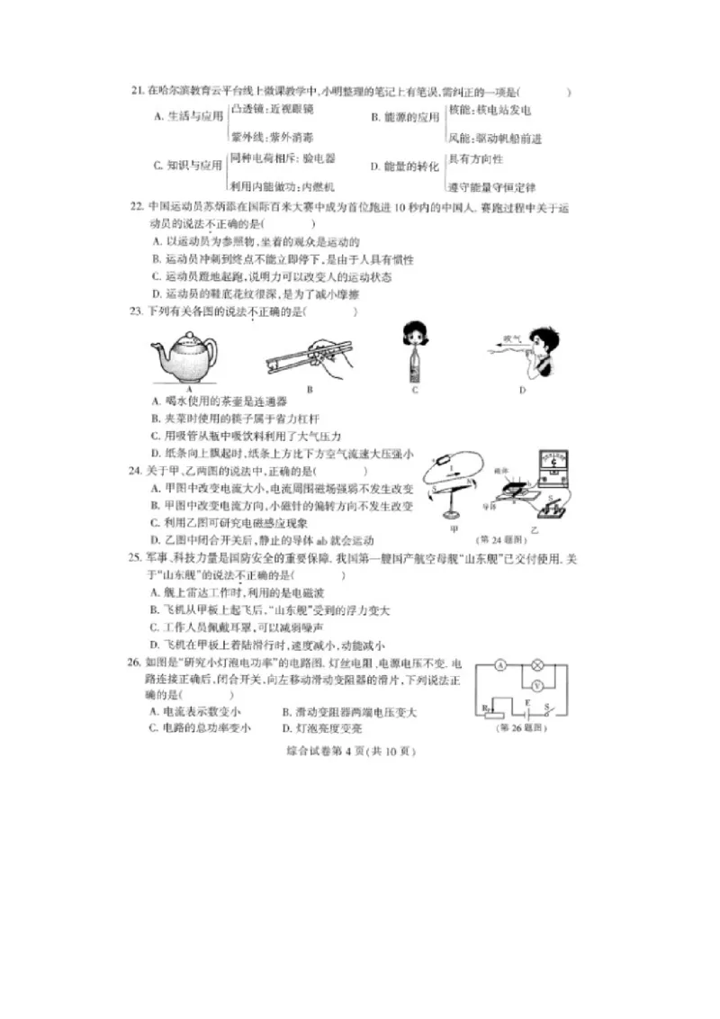 《2020哈尔滨物理试卷+答案(图片word版)_12.2026年4月全国各地高考模拟卷_2026版初中金考卷•45套中考试卷汇编系列合集_全国版中考真题(1)_各省市《历年中考真题》2013-2024(10)_21黑龙江地区》第4页预览