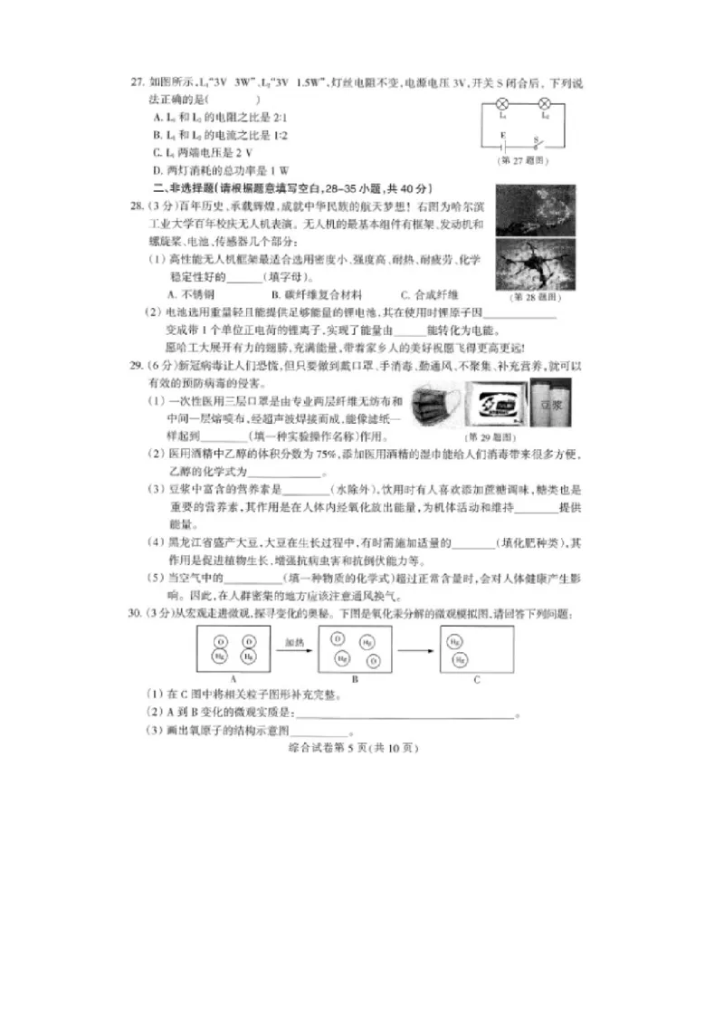 《2020哈尔滨物理试卷+答案(图片word版)_12.2026年4月全国各地高考模拟卷_2026版初中金考卷•45套中考试卷汇编系列合集_全国版中考真题(1)_各省市《历年中考真题》2013-2024(10)_21黑龙江地区》第5页预览