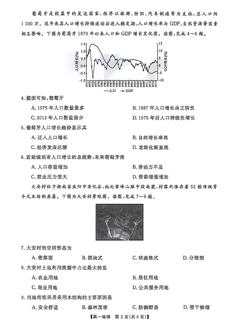《河南南阳市新未来联考2025-2026学年高一下学期4月期中测评地理试题_2024-2027高一(7-7月题库)(1)_2026年05月高一试卷_260506河南南阳市新未来联考2025-2026学年高一下学期4月期中测评(全)》第2页预览