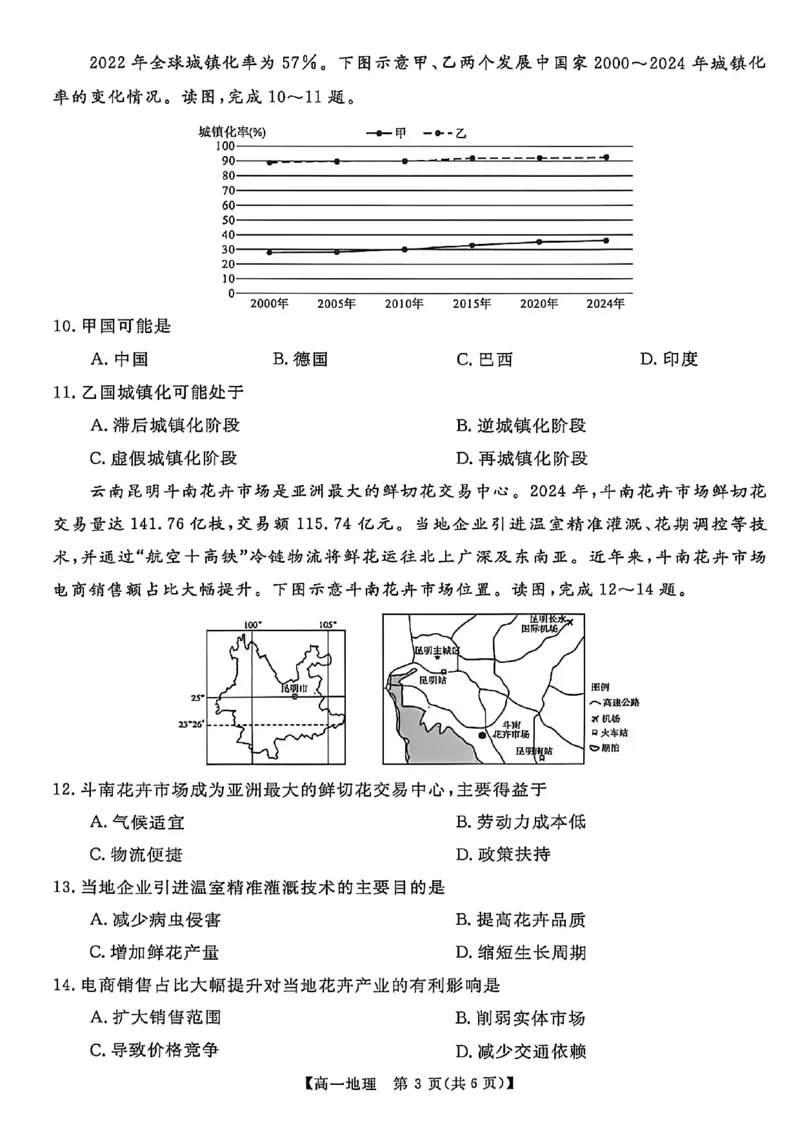 《河南南阳市新未来联考2025-2026学年高一下学期4月期中测评地理试题_2024-2027高一(7-7月题库)(1)_2026年05月高一试卷_260506河南南阳市新未来联考2025-2026学年高一下学期4月期中测评(全)》第3页预览