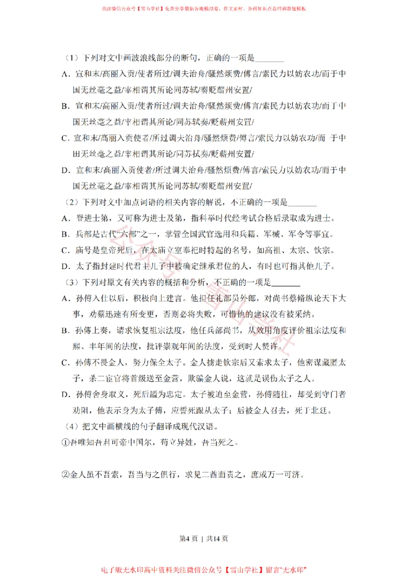 《2015年高考语文试卷(新课标Ⅰ卷)(空白卷)_高考历年真题_08-24全国高考真题(无水印)_新·PDF版2008-2024·高考语文真题_版本2:语文(按省份分类)2008-2024_143》第4页预览