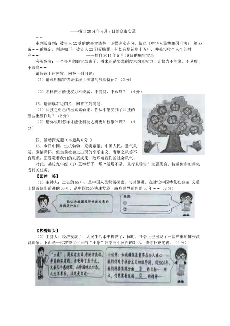 《2014年重庆市中考道德与法治真题及答案（B卷）_重庆历年中考真题2008-2026_7.重庆中考政治2008-2026》第3页预览