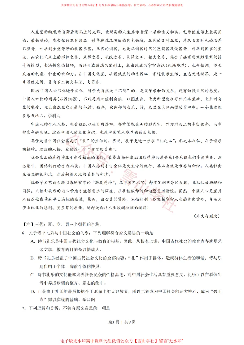 《2014年高考语文试卷(湖北)(空白卷)_高考历年真题_08-24全国高考真题(无水印)_新·PDF版2008-2024·高考语文真题_版本1:语文(按试卷类型分类)2008-2024_自主命题卷·语文(2008-2024)》第3页预览
