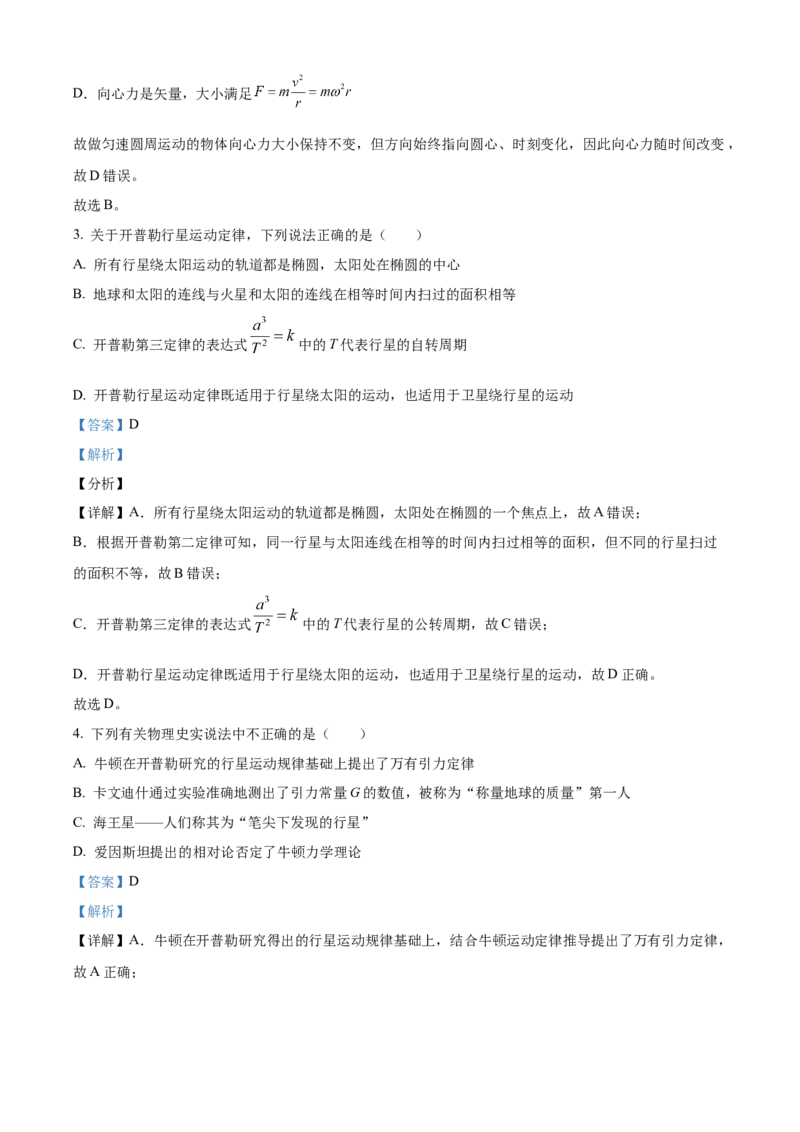 《浙江台州十校联盟2025-2026学年第二学期期中高一年级物理科试题Word版含解析_2024-2027高一（7-7月题库）(1)_2026年05月高一试卷》第2页预览