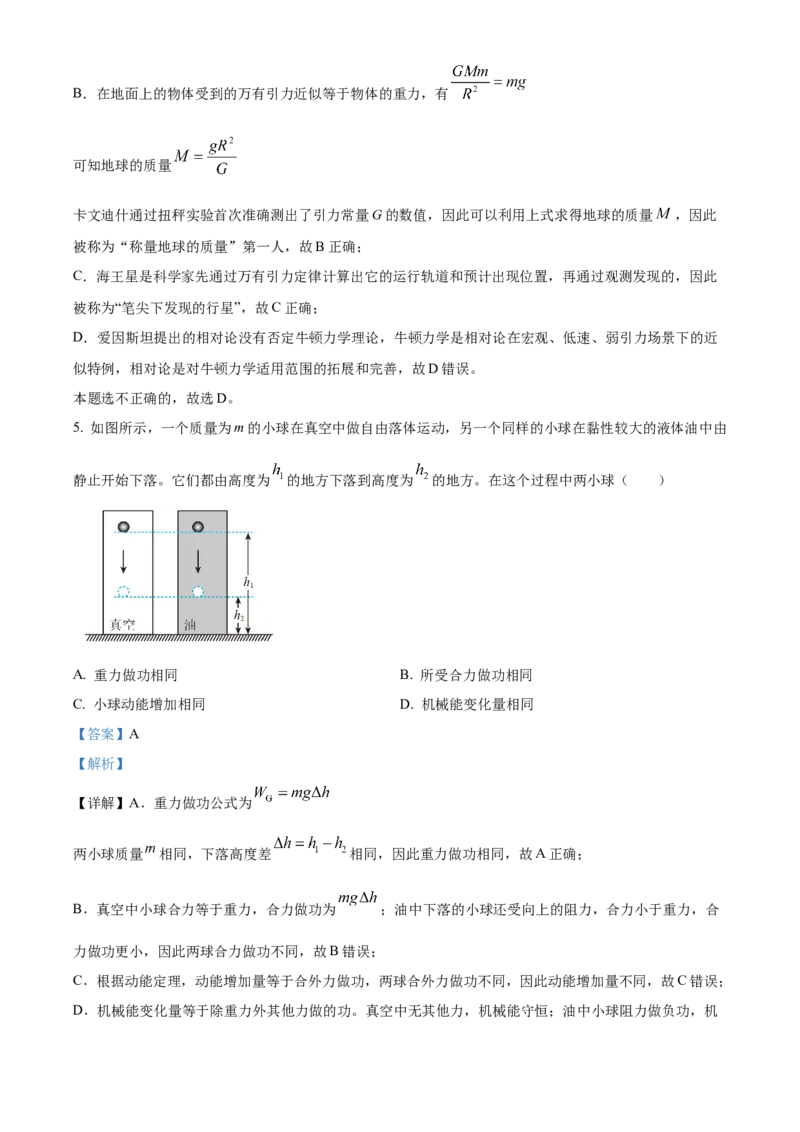 《浙江台州十校联盟2025-2026学年第二学期期中高一年级物理科试题Word版含解析_2024-2027高一（7-7月题库）(1)_2026年05月高一试卷》第3页预览