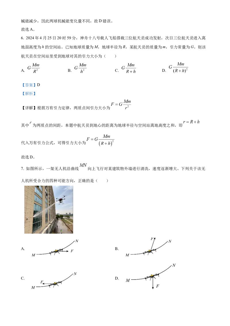 《浙江台州十校联盟2025-2026学年第二学期期中高一年级物理科试题Word版含解析_2024-2027高一（7-7月题库）(1)_2026年05月高一试卷》第4页预览