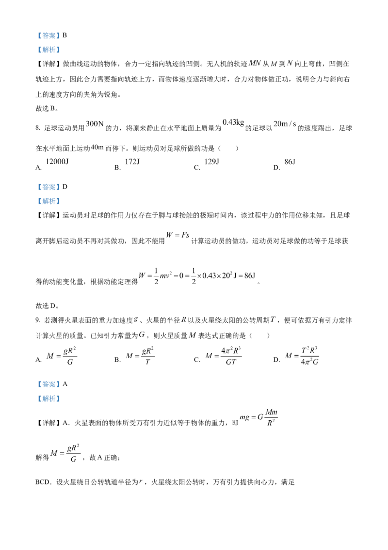 《浙江台州十校联盟2025-2026学年第二学期期中高一年级物理科试题Word版含解析_2024-2027高一（7-7月题库）(1)_2026年05月高一试卷》第5页预览