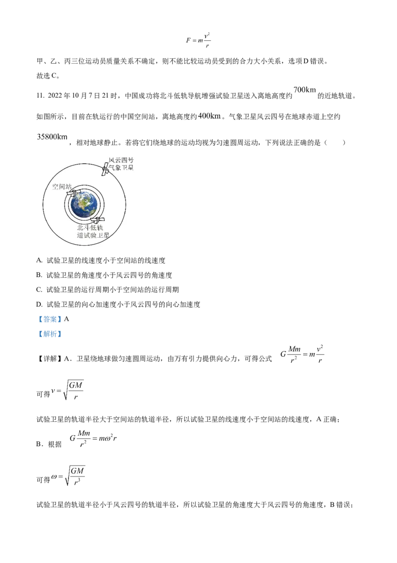 《浙江台州十校联盟2025-2026学年第二学期期中高一年级物理科试题Word版含解析_2024-2027高一（7-7月题库）(1)_2026年05月高一试卷》第7页预览