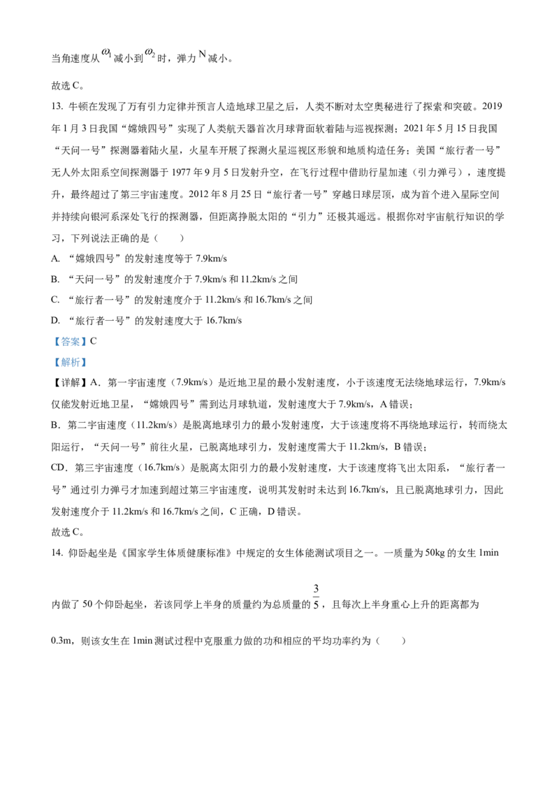 《浙江台州十校联盟2025-2026学年第二学期期中高一年级物理科试题Word版含解析_2024-2027高一（7-7月题库）(1)_2026年05月高一试卷》第9页预览