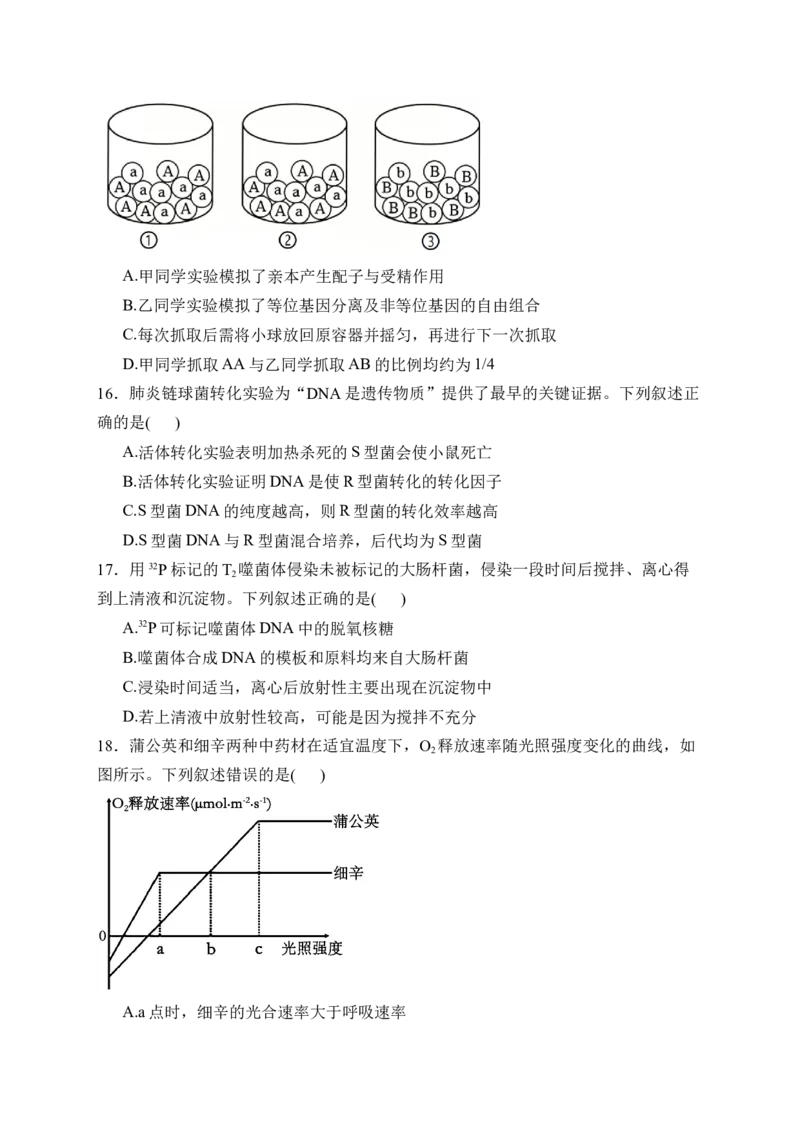 《浙江省丽水市发展共同体2025-2026学年高一下学期4月期中生物试卷（含答案）_2024-2027高一（7-7月题库）(1)_2026年05月高一试卷》第4页预览