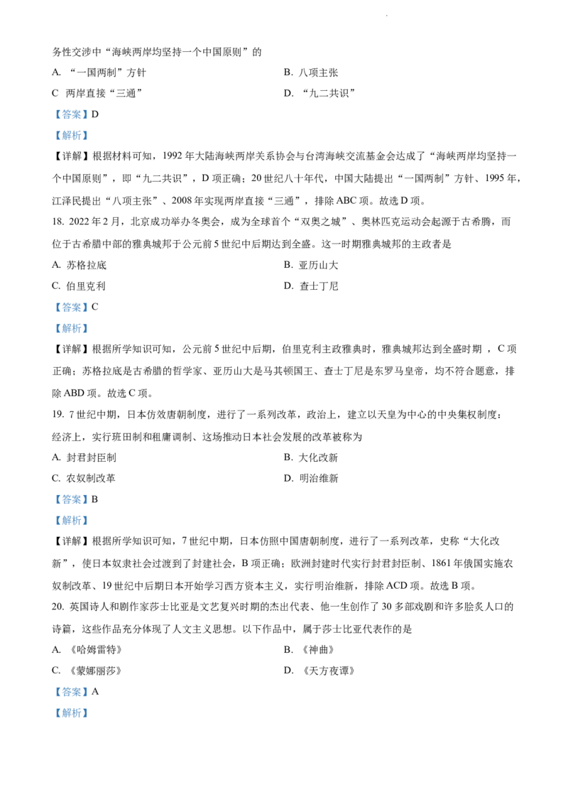 《2022云南昆明中考历史试卷+答案+解析(word参卷版)(1)_12.2026年4月全国各地高考模拟卷_2026版初中金考卷•45套中考试卷汇编系列合集_全国版中考真题(1)_各省市《历年中考真题》2013-2024(10)》第7页预览