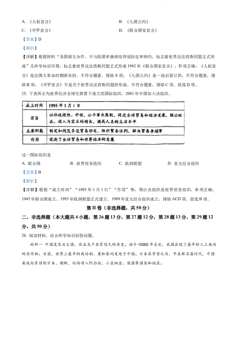 《2022云南昆明中考历史试卷+答案+解析(word参卷版)(1)_12.2026年4月全国各地高考模拟卷_2026版初中金考卷•45套中考试卷汇编系列合集_全国版中考真题(1)_各省市《历年中考真题》2013-2024(10)》第9页预览